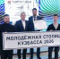 Илья Середюк: Киселевск стал молодежной столицей Кузбасса 2026 года - Газета Комсомольская правда