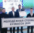 Киселёвск — молодёжная столица Кузбасса в 2026 году! - Министерство образования и науки