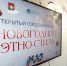 В Кемерове подвели итоги конкурса «Новогодний этно-стиль» - Администрация города