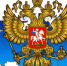 День принятия Федеральных конституционных законов о Государственных символах Российской Федерации - Роспотребнадзор