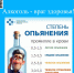 Алкоголь вредит вашему здоровью! - Областной хоспис