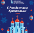С Рождеством Христовым! - КемГИК