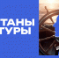Открылся набор на новый поток программы «Капитаны культуры» в 2026 году - Министерство культуры и национальной политики