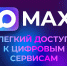МАХ станет уникальным «ключом доступа» к государственным услугам и финансовым сервисам - Медицинский колледж