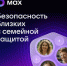 В мессенджере MAX доступна «Семейная защита» от мошенников - Министерство цифрового развития и связи