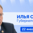Губернатор Илья Середюк 22 января ответит на вопросы кузбассовцев в прямом эфире в соцсетях - Архивное управление