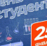 Поздравление Депутата Парламента Кузбасса Доврана Аннаева с Днем студента - KuzInfo.Ru
