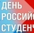 ТАТЬЯНИН ДЕНЬ. ДЕНЬ СТУДЕНТОВ (25 ЯНВАРЯ) - Роспотребнадзор
