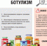 РЕКОМЕНДАЦИИ ГРАЖДАНАМ: Профилактика ботулизма - Роспотребнадзор