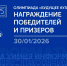 Приглашаем победителей и призеров олимпиады «Будущее Кузбасса» на торжественное вручение дипломов - КузГТУ