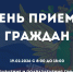Главное управление приглашает участников СВО и членов их семей на личный приём - УФССП России
