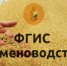 В Кузбассе Россельхознадзор с помощью ФГИС «Семеноводство» выявил факт посева сельхозпроизводителем 15 тонн несортовых семян - ИА Новости Кузбасса
