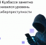 В Кузбассе заметно снизился уровень киберпреступности: итоги 2025 года - Министерство цифрового развития и связи