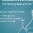 XV Ежегодные историко-краеведческие чтения «Православное краеведение на земле Сибирской»: Кемерово. 26 марта. Программа форума - Научная библиотека им. В.Д. Федорова