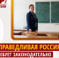 Нажмите для просмотра в полном размере... - Политическая партия Патриоты России