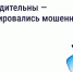 Осторожно: мошенники рассылают СМС о возврате за отопление - Госжилинспекция Кузбасса