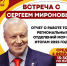 Молодежь "СПРАВЕДЛИВОЙ РОССИИ" подвела итоги года: Сергей Миронов ответил на вопросы активистов - Справедливая Россия