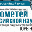 В рамках Недели науки 6 февраля состоялся выездной обзор книжной выставки «Прометей российской науки» - Научная библиотека им. В.Д. Федорова