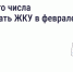 До какого числа нужно оплачивать квитанции за ЖКУ в феврале и когда вступят новые правила - Министерство цифрового развития и связи