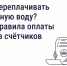 КАК НЕ ПЕРЕПЛАЧИВАТЬ ЗА ХОЛОДНУЮ ВОДУ? НОВЫЕ ПРАВИЛА ОПЛАТЫ ВОДЫ БЕЗ СЧЁТЧИКОВ - Министерство жилищно-коммунального и дорожного комплекса