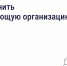 ЧТО ДЕЛАТЬ, ЕСЛИ ВЫ НЕДОВОЛЬНЫ РАБОТОЙ УПРАВЛЯЮЩЕЙ ОРГАНИЗАЦИИ (УО) - Министерство жилищно-коммунального и дорожного комплекса