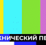 О кратковременных перебоях цифрового эфирного телевидения - Министерство цифрового развития и связи