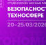 Идеи для безопасной среды: международный конкурс в КузГТУ - КузГТУ