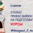 В КемГИК стартовал прием заявок на подготовительные курсы - КемГИК