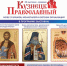 XII Православная выставка-ярмарка «Кузнецк Православный» - Кемеровская и Новокузнецкая епархия