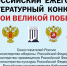Открыт прием заявок на участие во Всероссийском литературном конкурсе «Герои Великой Победы» (6+) - Научная библиотека им. В.Д. Федорова