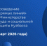 «Прямые линии» в Министерстве труда и социальной защиты Кузбасса - Министерство труда и соцзащиты