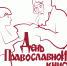 14 марта - День православной книги. Смотрите видеоролик о редкостях Музея книги - Научная библиотека им. В.Д. Федорова