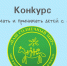 Журналистам Кузбасса предлагают рассказать о детях с аутизмом - ТК Кузбасс Первый