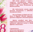 Дорогие женщины! Поздравляем с Международным женским днём! - Архивное управление