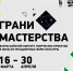 Друзья! Стартовал приём заявок на Всероссийский конкурс творческих проектов «Грани мастерства» в области праздничных форм культуры - КемГИК