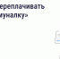 Вовремя переданные показания и оплаченные счета помогают избежать лишних расходов - Министерство цифрового развития и связи