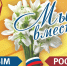 Нажмите для просмотра в полном размере... - Политическая партия Патриоты России