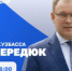 Губернатор Илья Середюк 19 марта ответит на вопросы кузбассовцев в прямом эфире в соцсетях - Архивное управление