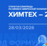 Открытая олимпиада «ХИМТЕХ-2026» пройдёт в КузГТУ - КузГТУ