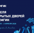 В КемГИК пройдет Неделя открытых дверей 2026 - КемГИК