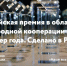 РЭЦ и Первый канал запустили проект «Наше все. Сделано в России» - Министерство цифрового развития и связи