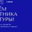 Поздравление с Днем работника культуры! - КемГИК