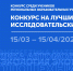 Прояви себя в науке: КузГТУ проводит конкурс исследовательских проектов - КузГТУ