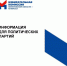 Информация для политических партий! - Избирательная комиссия