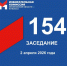 2 апреля состоялось 154-е заседание Избирательной комиссии Кузбасса - Избирательная комиссия