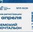 Приём заявок на Всероссийский конкурс «Земский почтальон – 2026» продлён до 9 апреля - Единая Россия