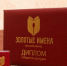 Прием заявок на Всероссийский конкурс «Золотые Имена Высшей Школы» - КузГТУ