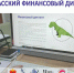 Кемеровчан приглашают принять участие в акции «Финансовый диктант» - Администрация города