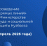 «Прямые линии» в Министерстве труда и социальной защиты Кузбасса - Министерство труда и соцзащиты