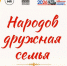 Всероссийская онлайн-викторина «Народов дружная семья» - Библиотека для детей и молодежи